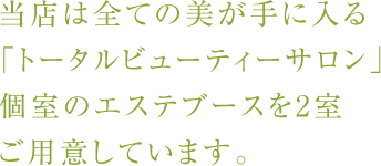 日本でラ・ミューズ・ヘアーだけと言い切れる『極上ヘッドスパ』